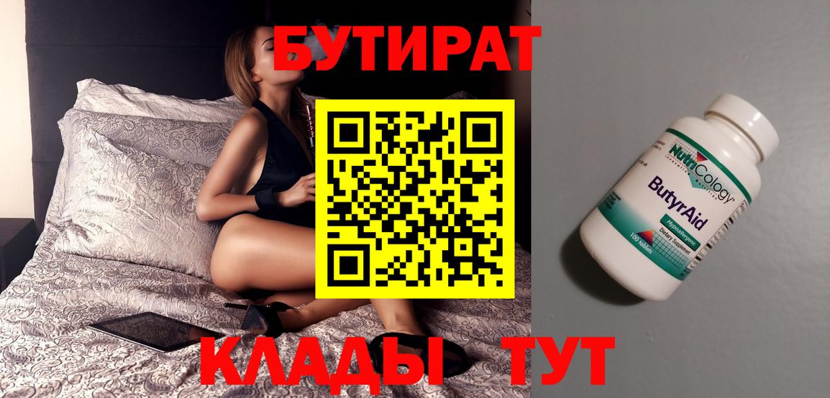 Бутират жидкий экстази Отрадный