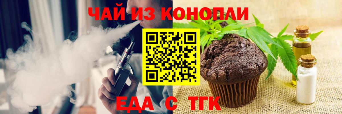 Еда ТГК конопля  Вход с VPN  Отрадный 