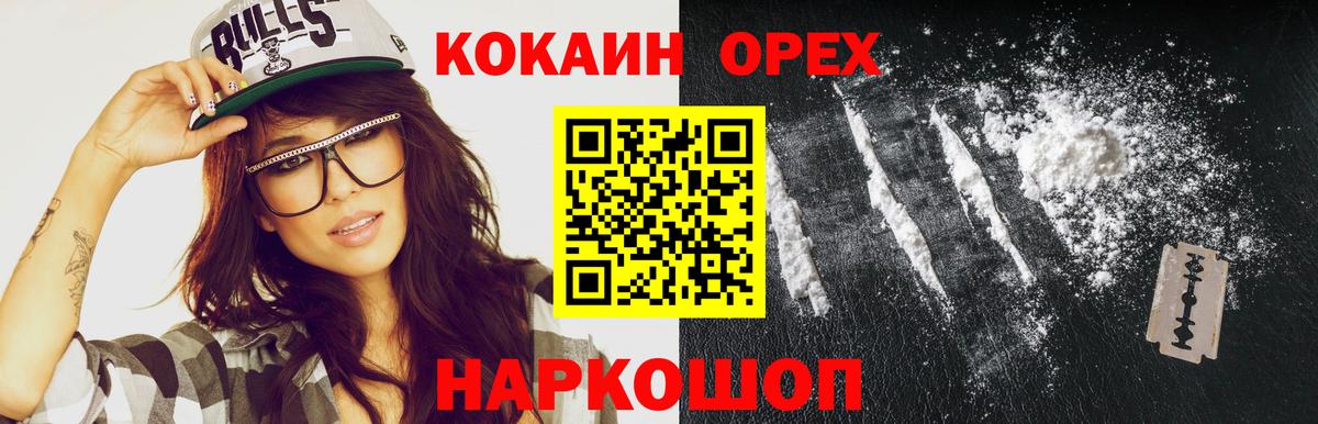 Cocaine 97%  цены   Вход с VPN  Отрадный  COCAIN Fish Scale 