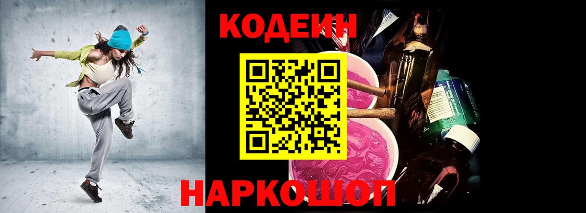 Codein напиток Lean (лин) Отрадный