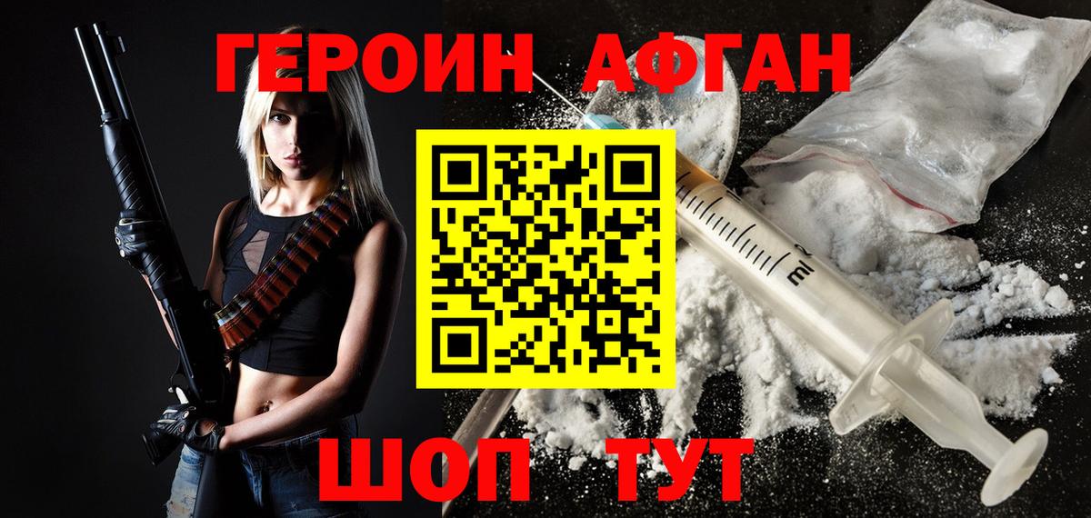 ГЕРОИН хмурый  Вход с VPN  Отрадный 