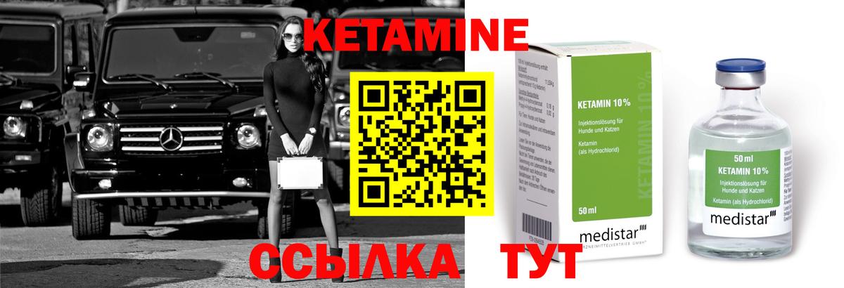 КЕТАМИН VHQ Отрадный