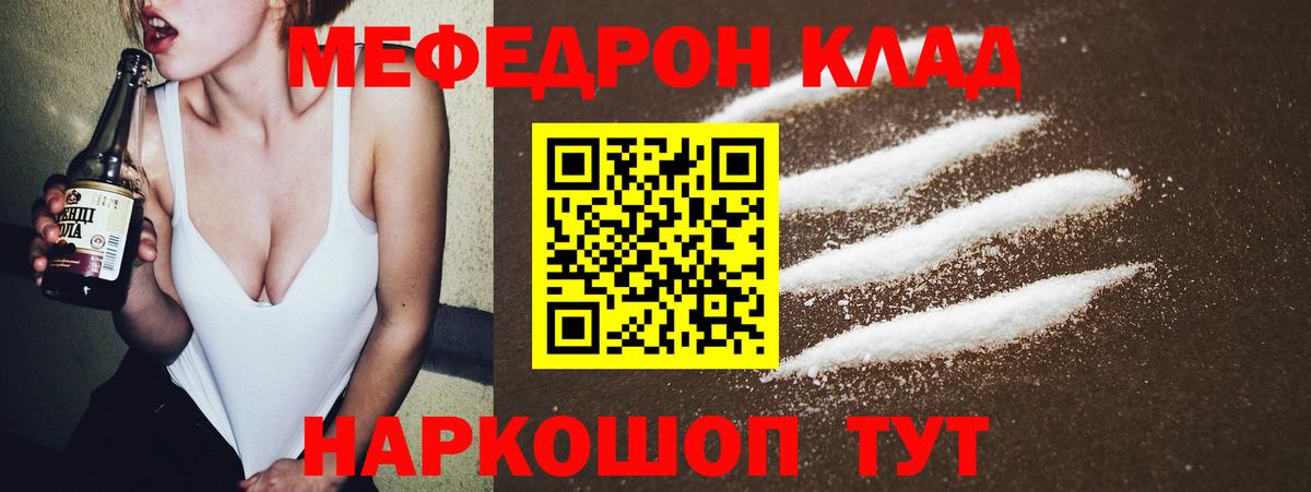 Меф 4 MMC  Мефедрон  Мефедрон  Отрадный  МЕФ mephedrone  Вход с VPN 