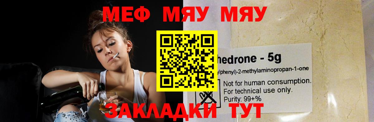 Меф кристаллы Отрадный