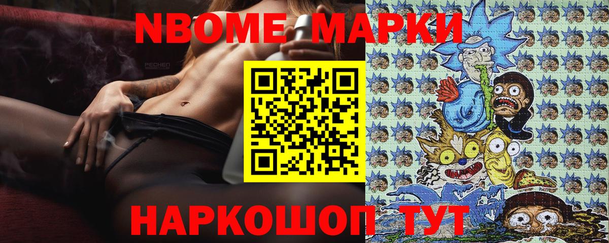 Марки NBOMe 1500мкг Отрадный